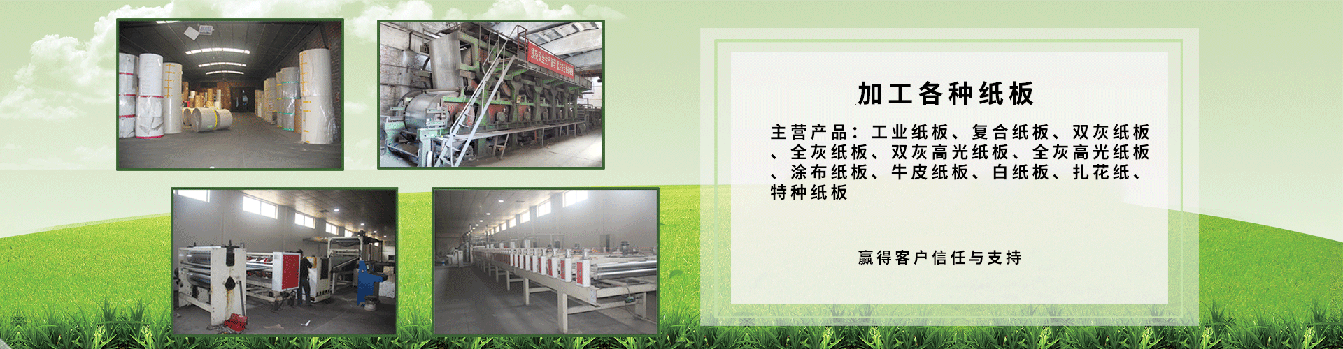 保定市新市區(qū)達(dá)利工業(yè)紙板復(fù)合廠